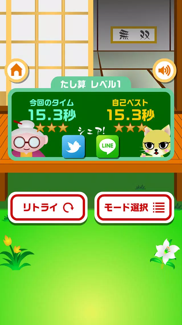 Zrzuty ekranu Grandma's Math Quiz