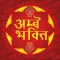 Ambey Bhakti