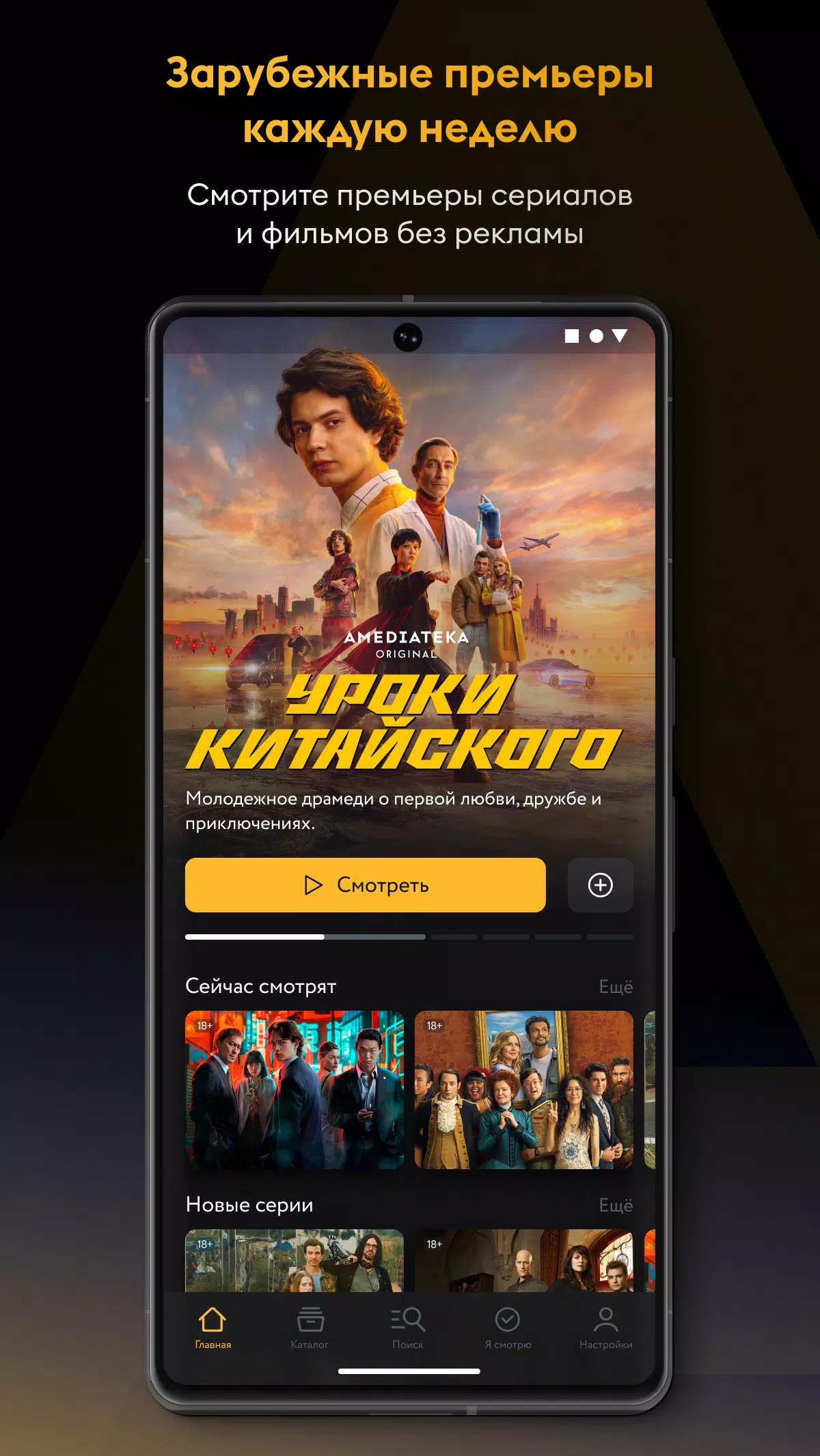 Amediateka Screenshots