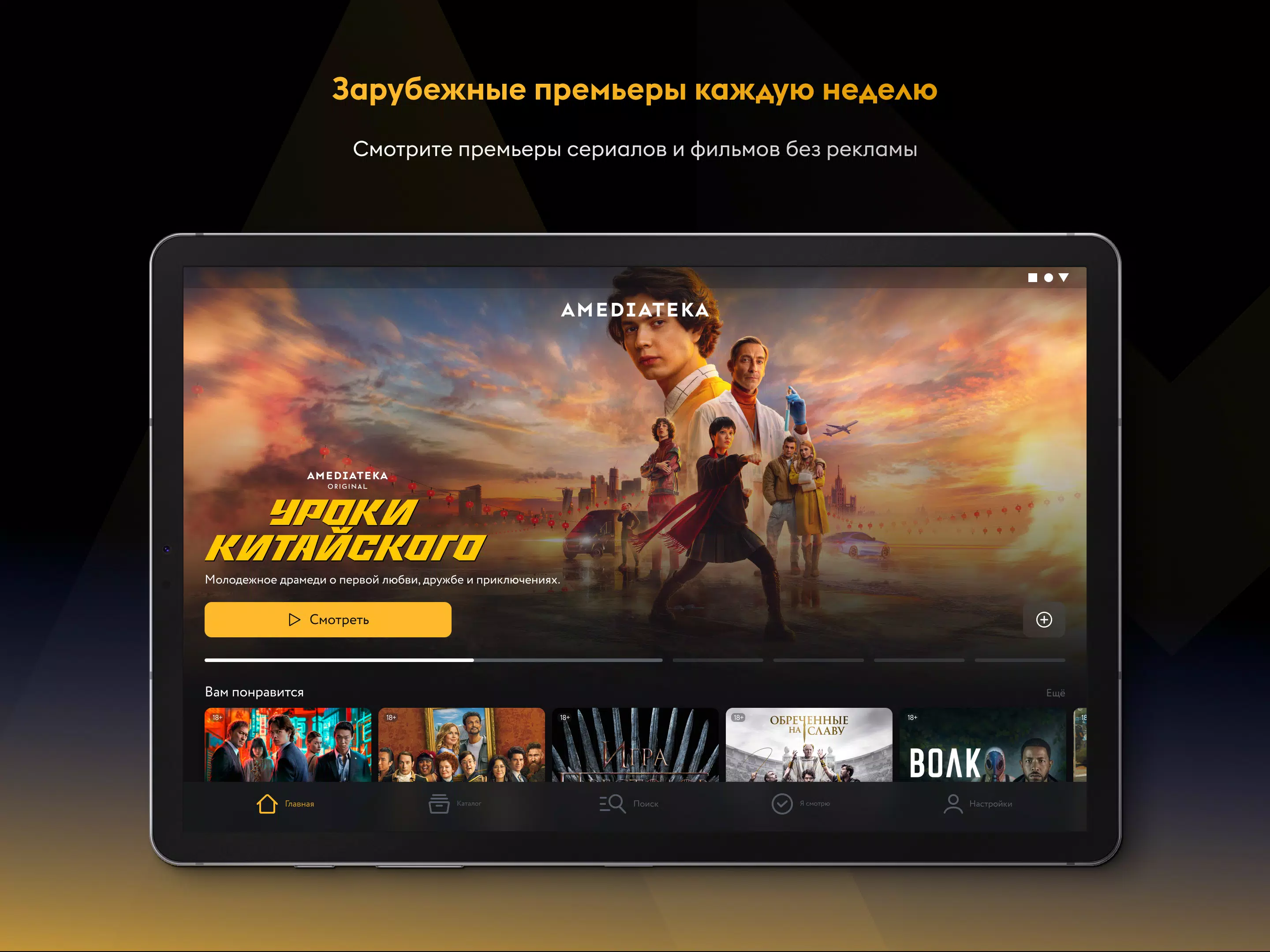 Amediateka Screenshots
