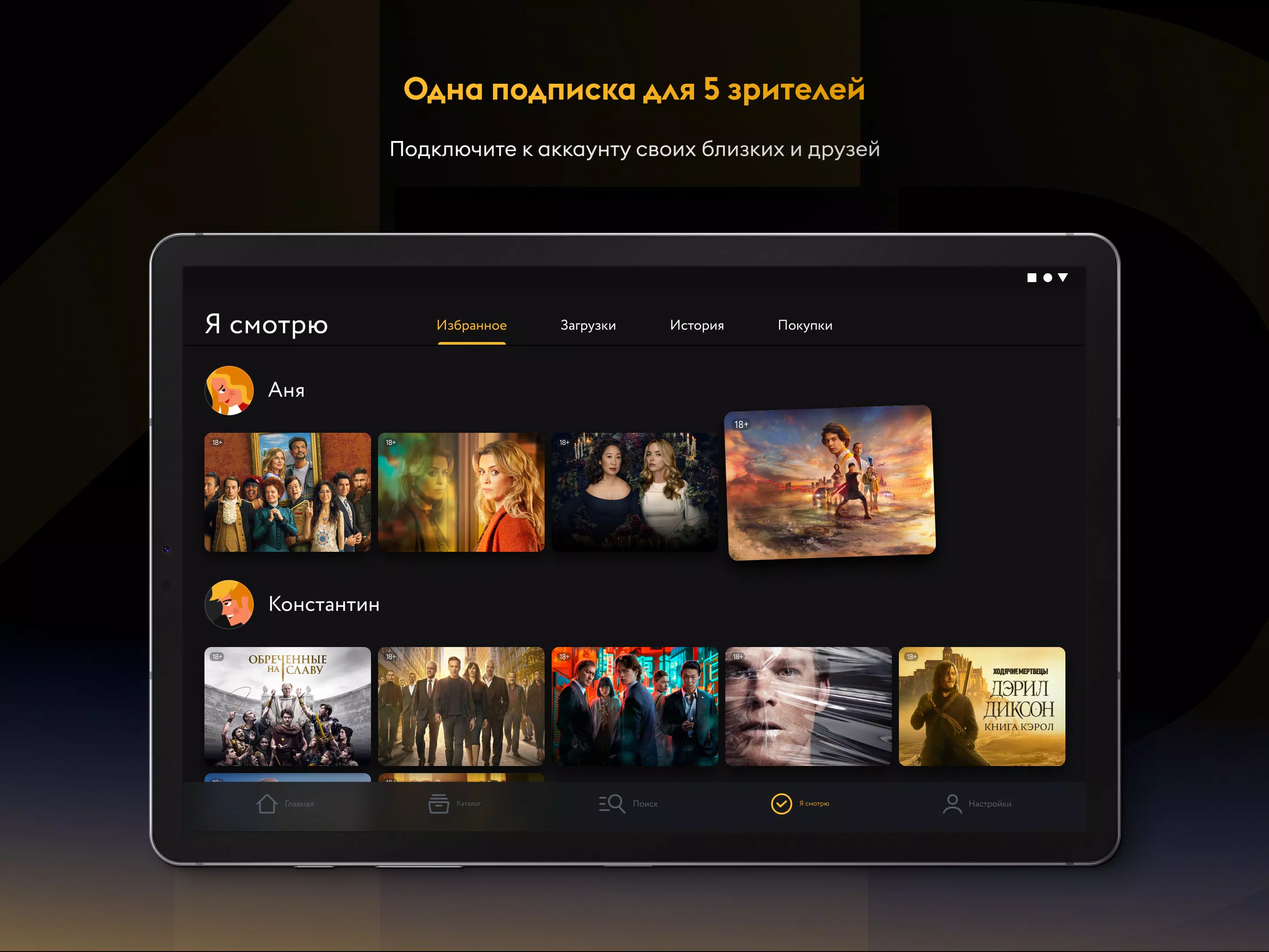 Amediateka Screenshots