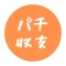 パチ収支|パチンコ収支・パチスロ収支のスロット収支管理アプリ