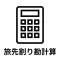 割り勘くん - 旅行の立替割り勘計算アプリ
