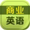 usa business english speaking communication skills