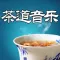 茶道音乐离线欣赏版HD 中华茶叶茶苑三公茶艺文化之道