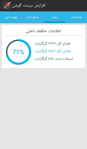 بالا بردن سرعت گوشی+پاک کردن حافظه Screenshots