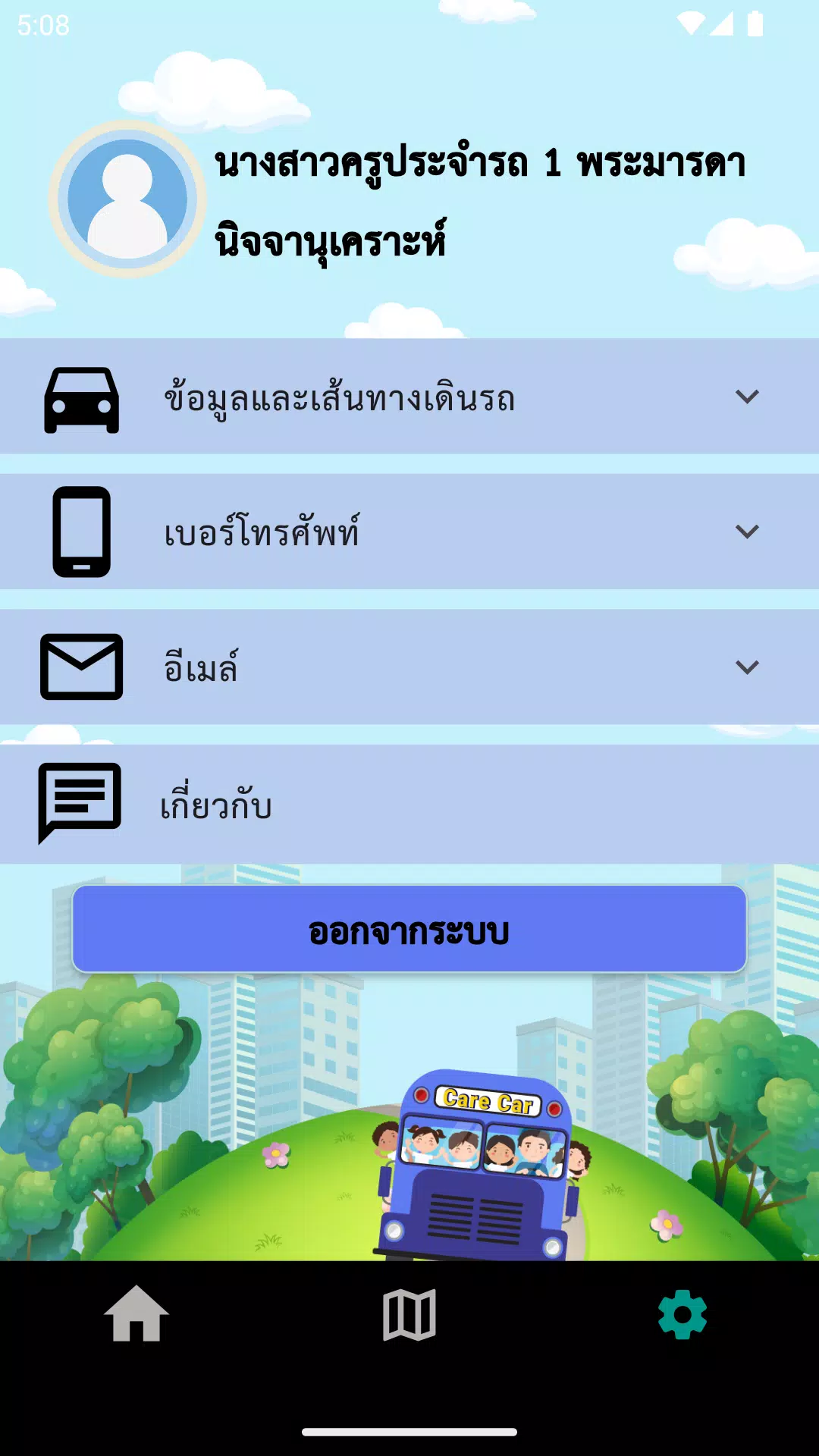 Amore Child Care Screenshots