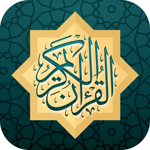 القران الميسر