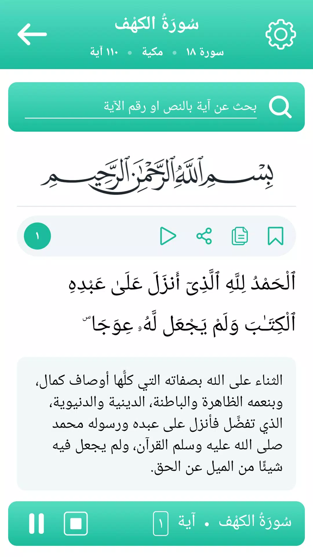 القران الميسر Screenshots