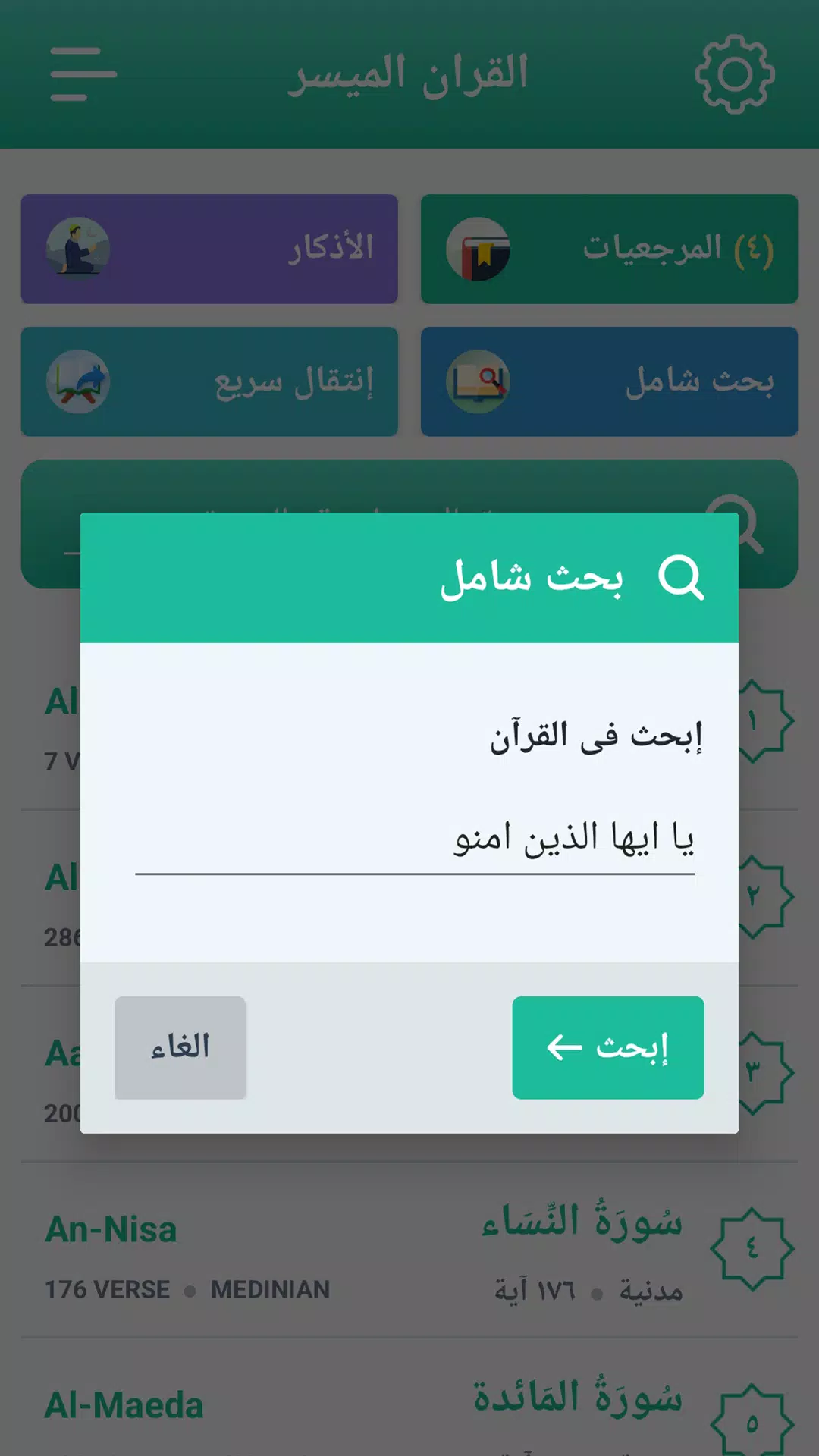 القران الميسر Screenshots
