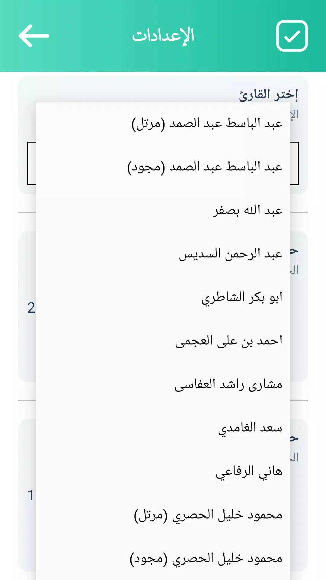 القران الميسر Screenshots