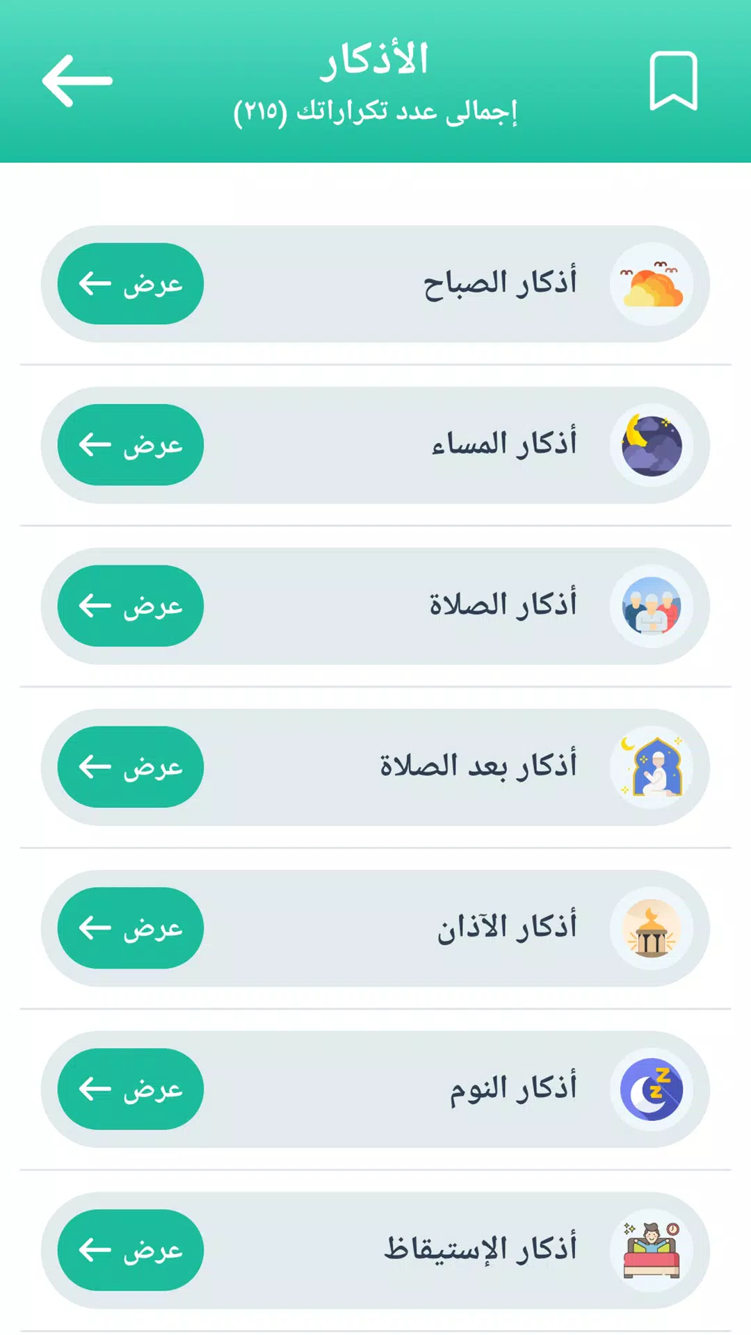 القران الميسر Screenshots