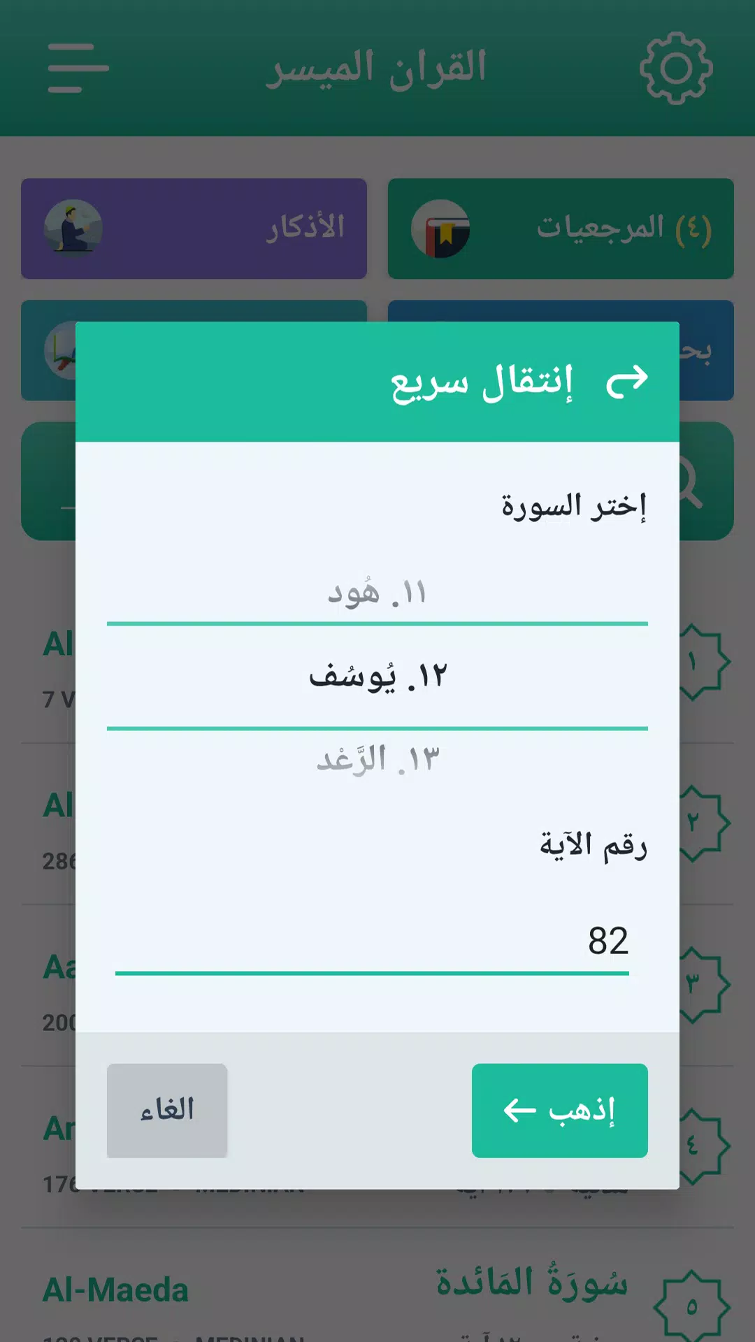 القران الميسر Screenshots