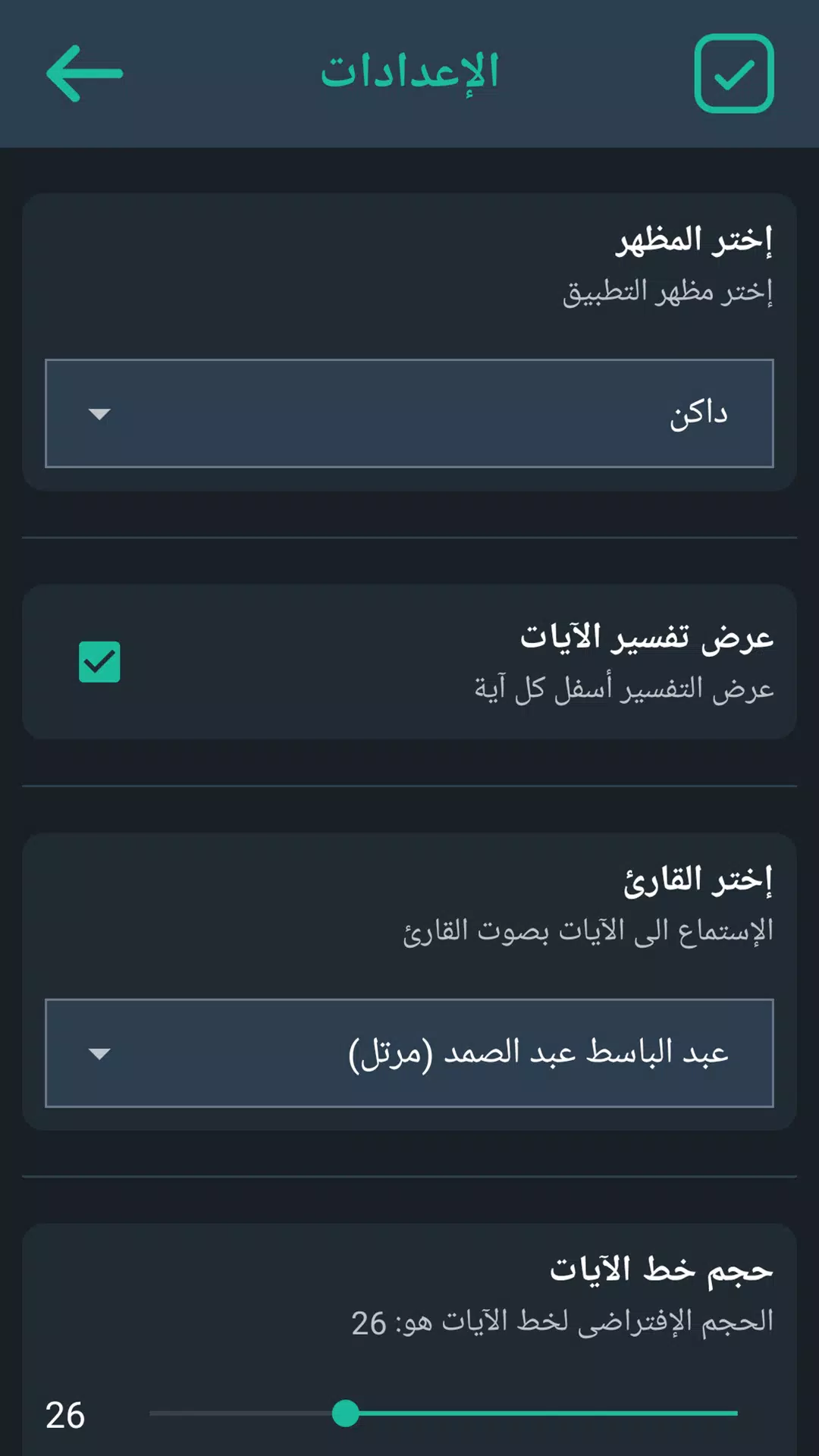 القران الميسر Screenshots