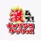 激ムズ!チャリンコダッシュ!