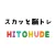 スカッと脳トレ！HITOHUDE