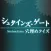 Quiz Puzzle for STEINS;GATE