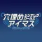 The Quiz for Idol Master～Cinderella Girls～