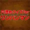 The Quiz for ONE PUNCH-MAN
