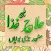 Gharelu Ilaj Encyclopedia Book