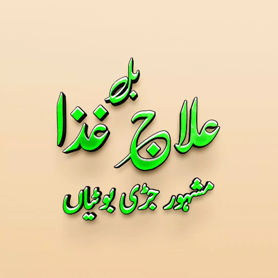 Gharelu Ilaj Encyclopedia Book Screenshots
