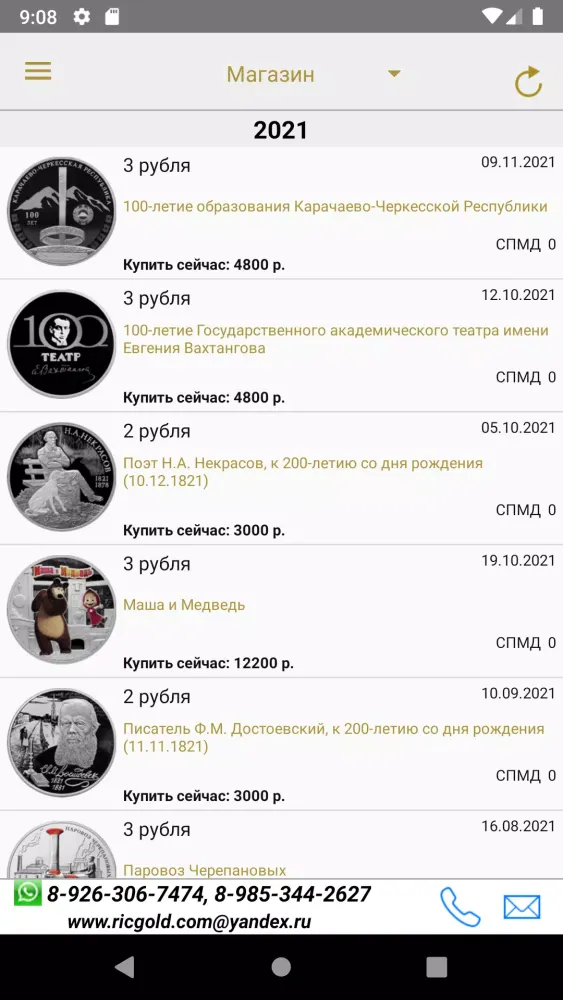 Монеты России Screenshots