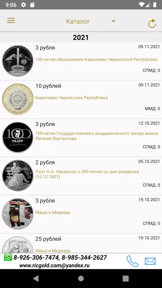 Монеты России Screenshots