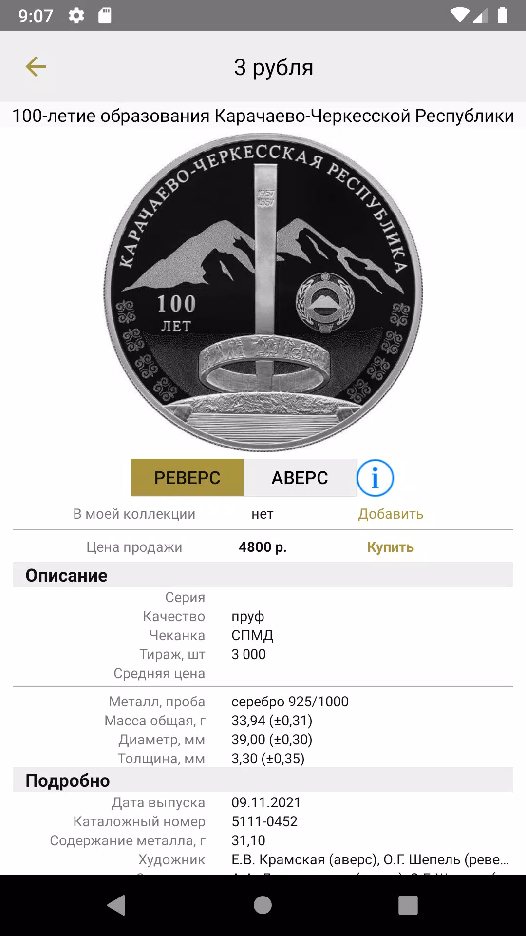 Ảnh chụp màn hình của Монеты России