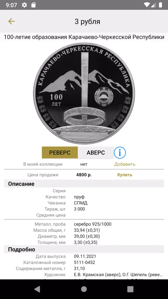 Монеты России Screenshots