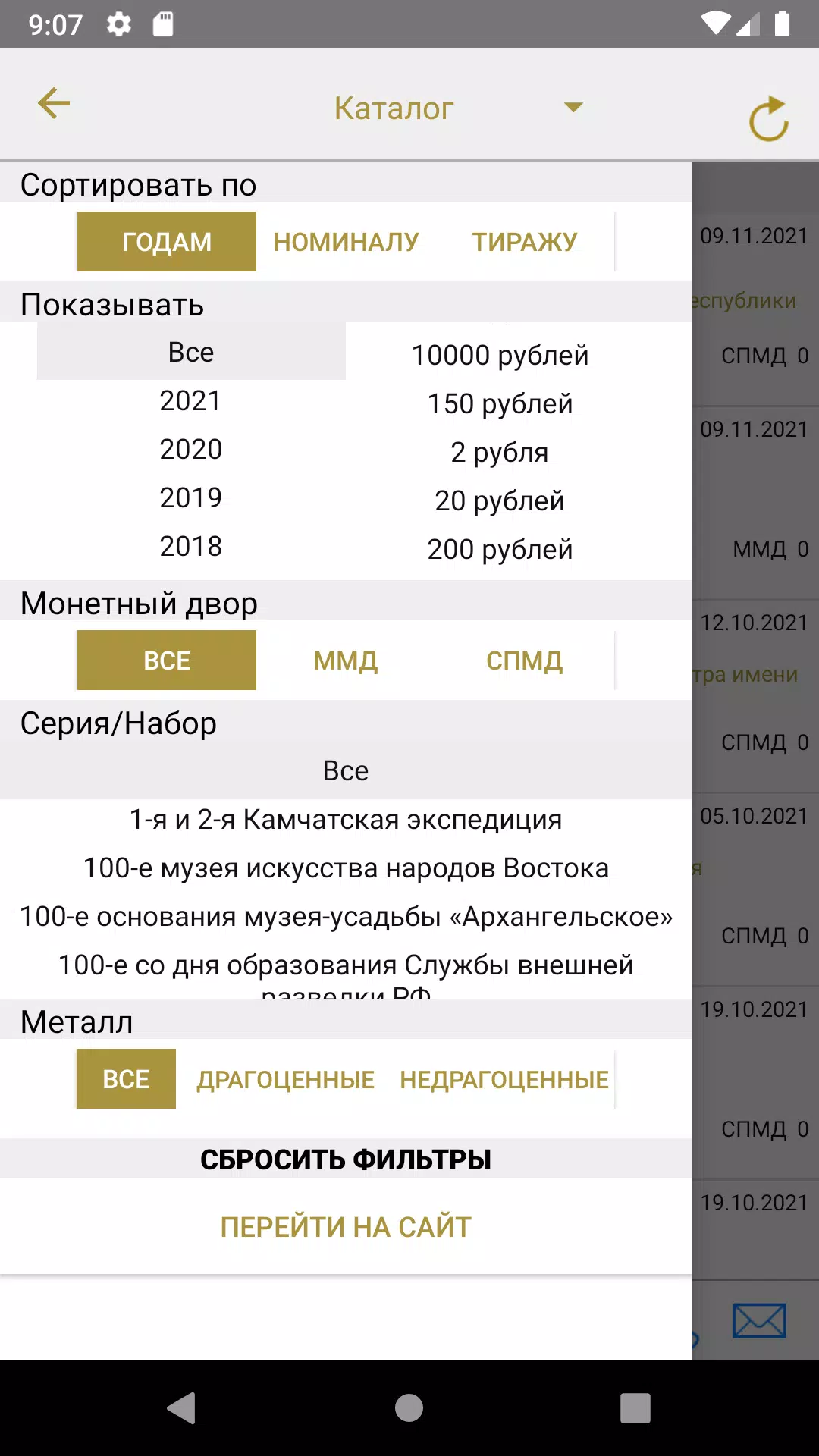 Ảnh chụp màn hình của Монеты России