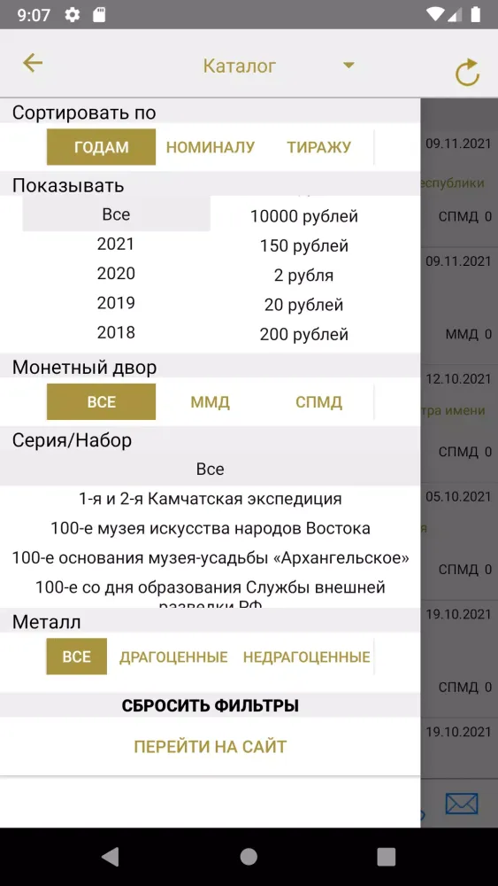 Монеты России Screenshots