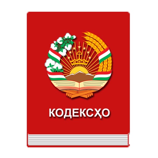 Кодексҳои Ҷумҳурии Тоҷикистон Lite