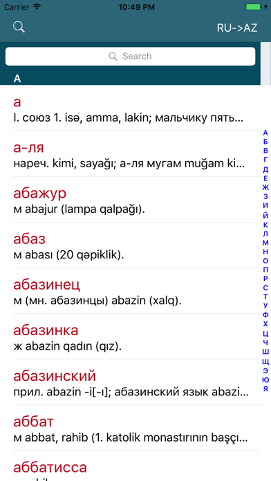 Rusiya <> Azərbaycan Lüğət Screenshots