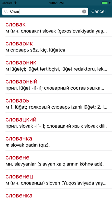 Rusiya <> Azərbaycan Lüğət Screenshots