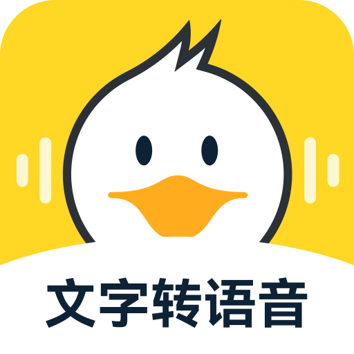配音鸭文字转语音 配音鸭文字转语音