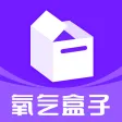 氧气盒子 氧气盒子