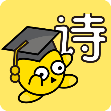 诗心 诗心