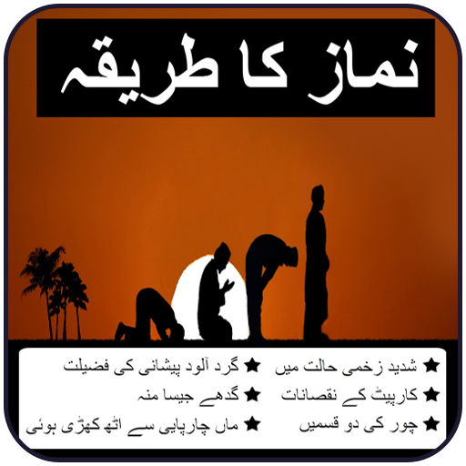 Namaz Ka Tarika Namaz Ka Tarika