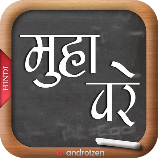 Hindi Muhavare Hindi Muhavare