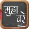 Hindi Muhavare