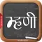 Marathi Mhani