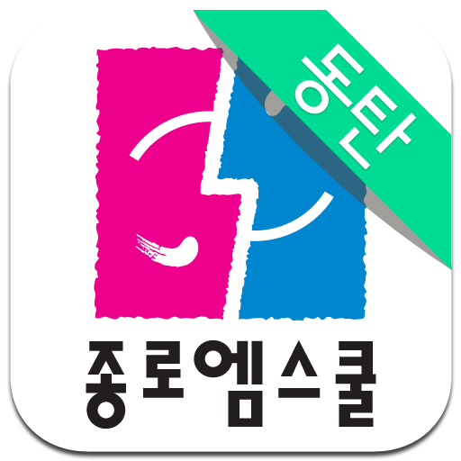 동탄 종로엠스쿨