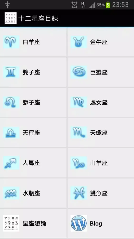 十二星座目錄 Screenshots