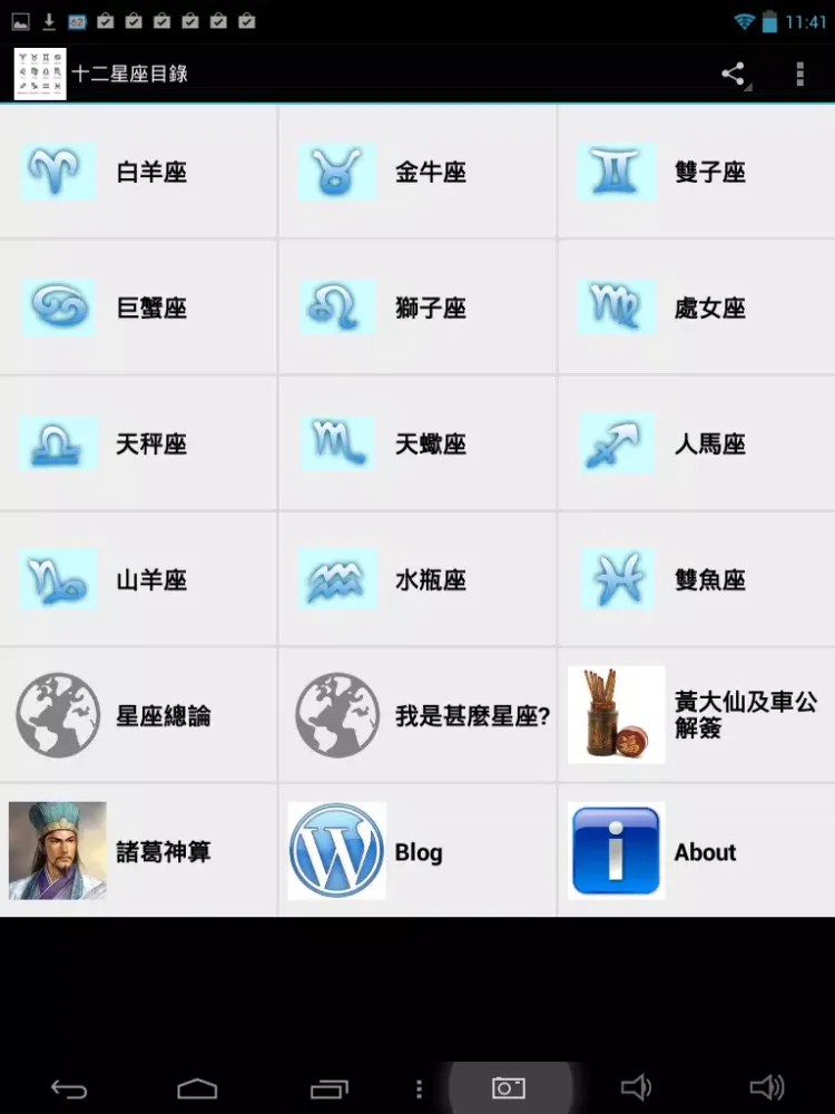 十二星座目錄 Screenshots