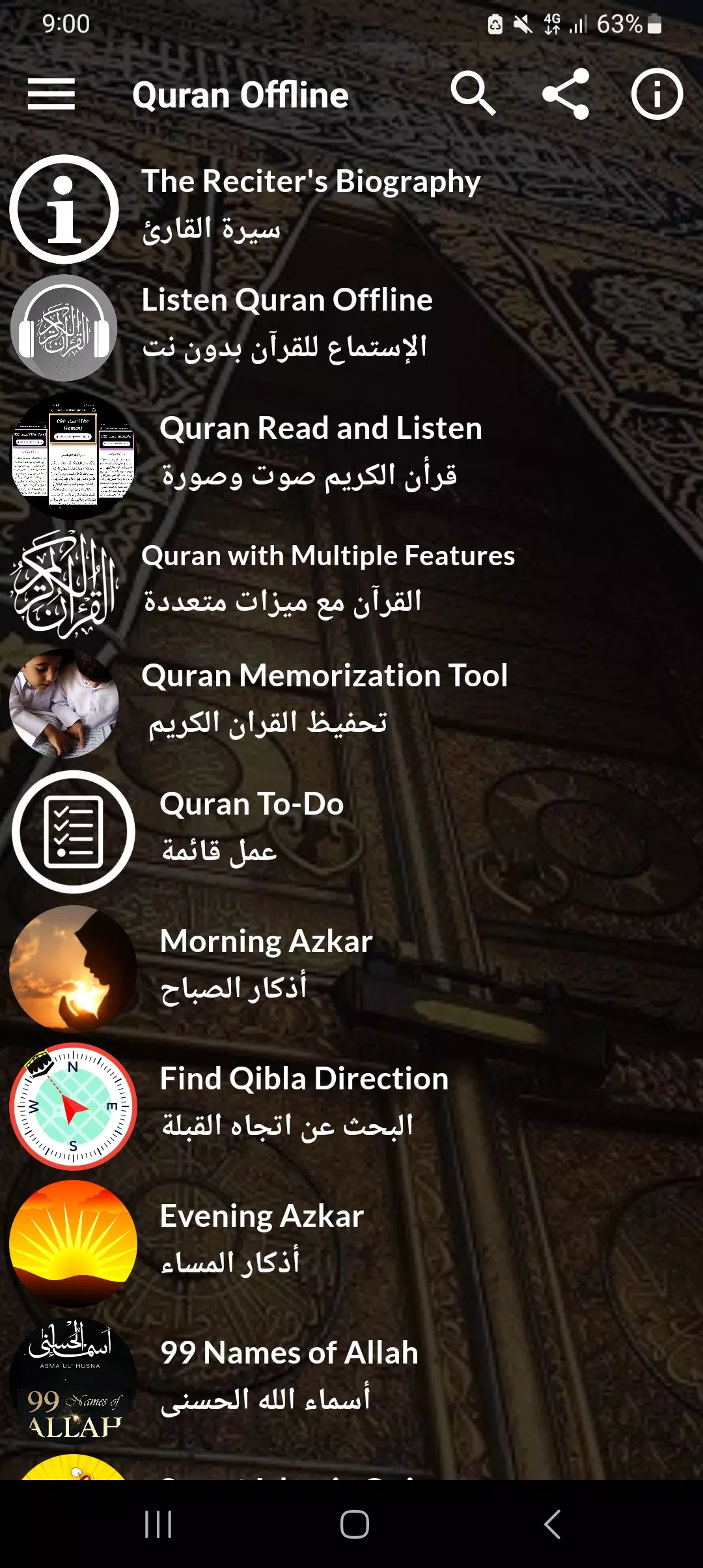 Nabil Ar Rifai Quran Offline Screenshots