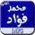 أغاني محمد فؤاد دون نت