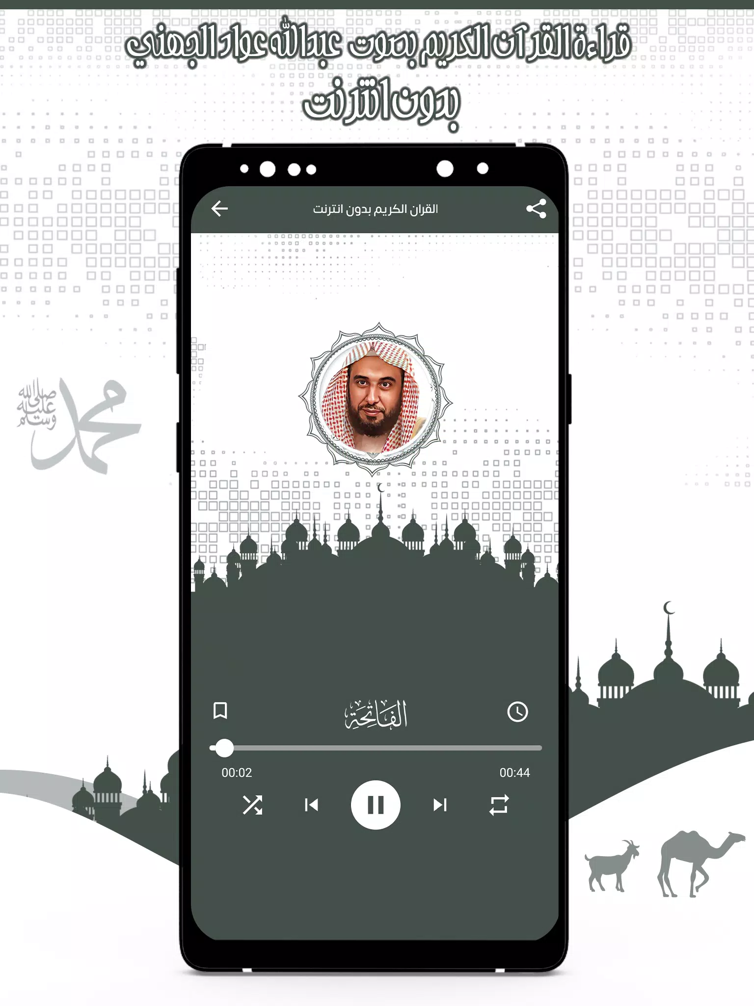 قرأن عبد الله الجهني بدون نت Screenshots
