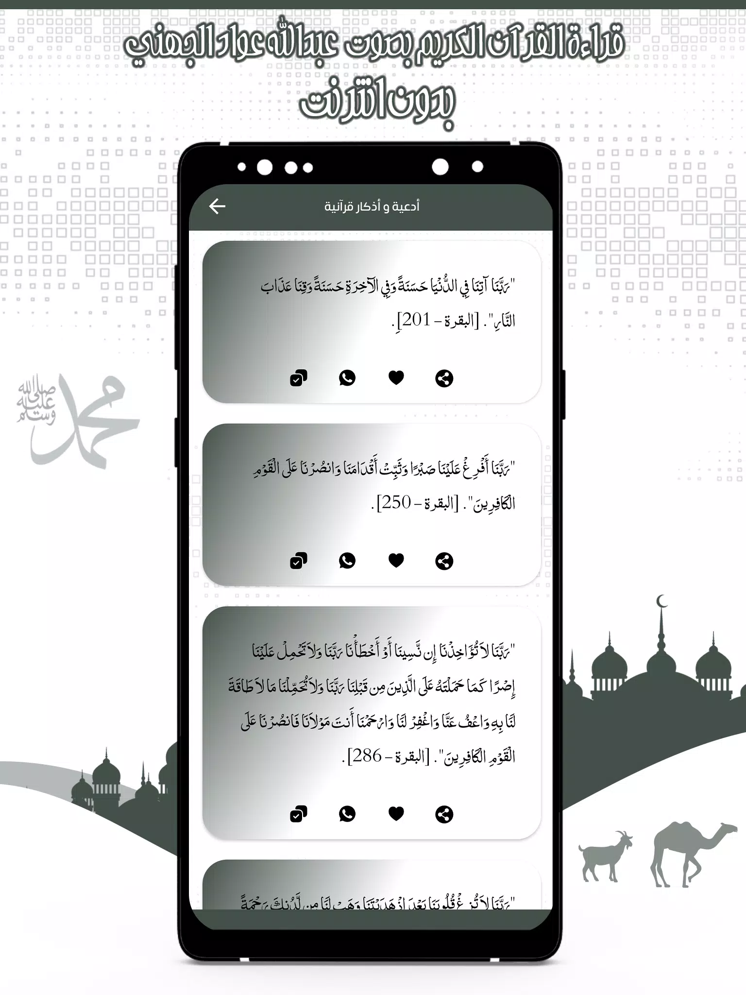 قرأن عبد الله الجهني بدون نت Screenshots