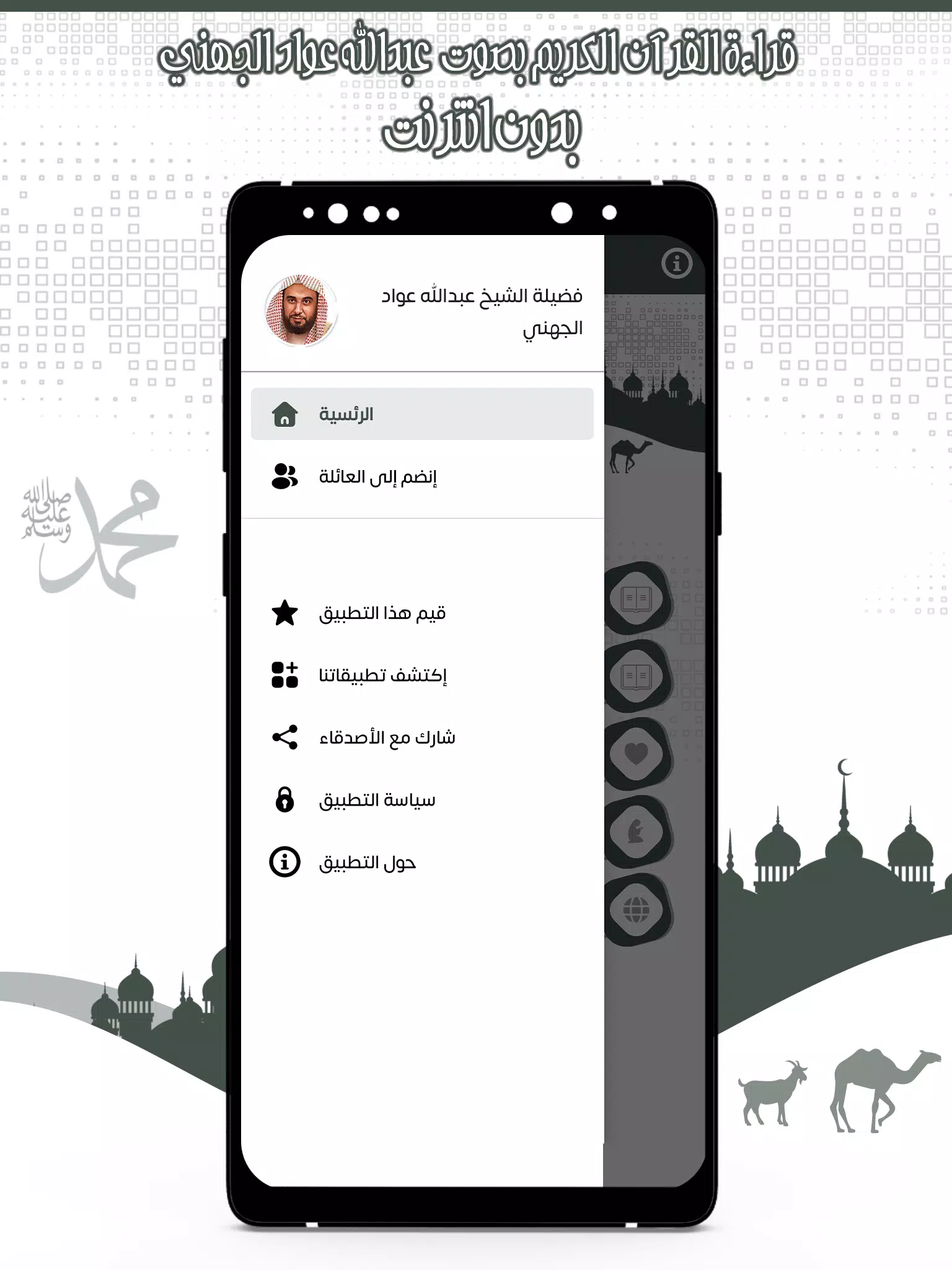 قرأن عبد الله الجهني بدون نت Screenshots