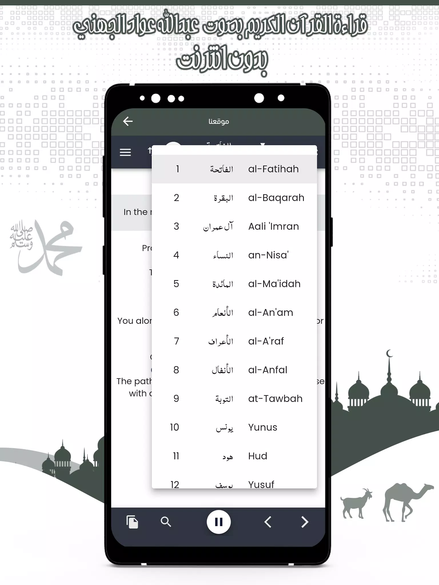 قرأن عبد الله الجهني بدون نت Screenshots